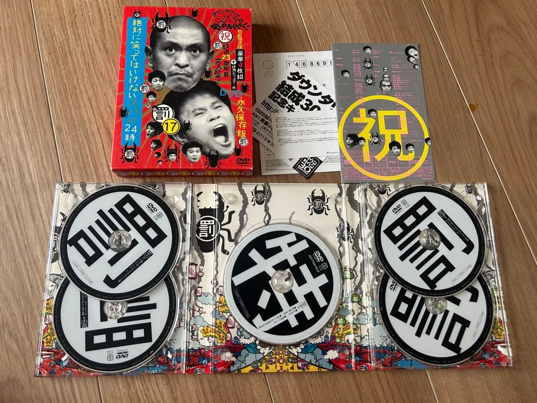 人志松本のすべらない話 DVDセット