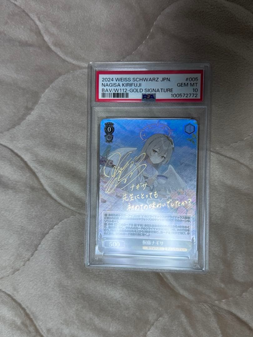 PSA10 ヴァイスシュバルツ　桐藤ナギサSP