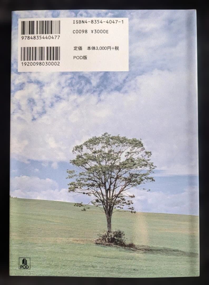 【絶版】エコロジカル・ダイエット 生きのびるための食事法