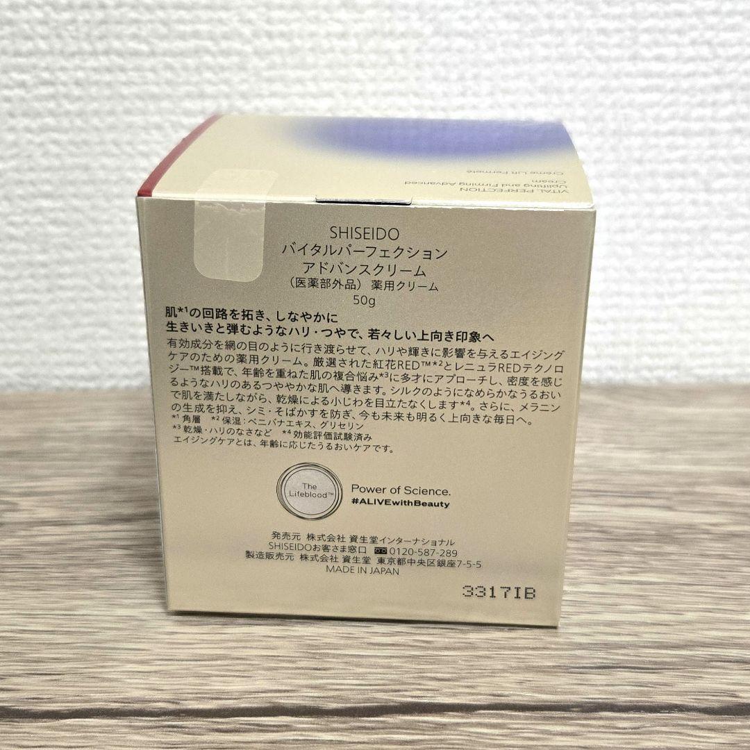 【最終お値引き】SHISEIDO バイタルパーフェクション アドバンスクリーム