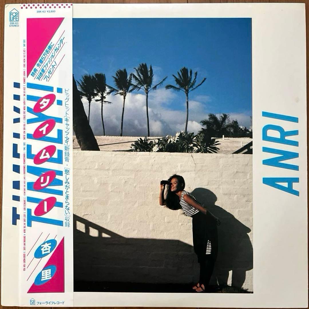 美品 初回盤カレンダー封入 杏里 タイムリー TIMELY!! LP レコード