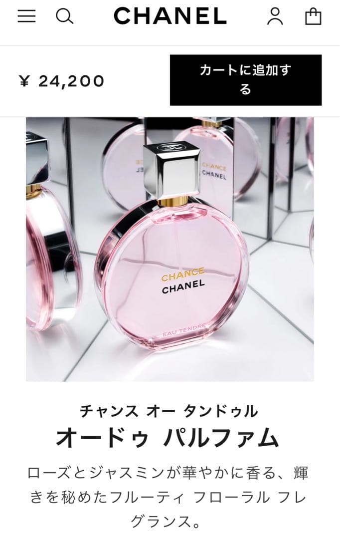 チャンス オー タンドゥルオードゥ パルファム　　100ml