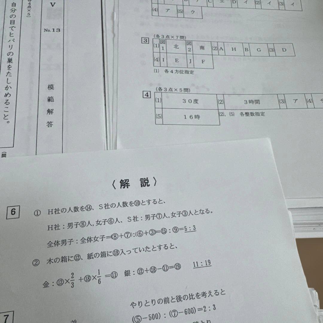 浜学園　小5 Vクラス復習テスト　国語算数理科No.13〜42