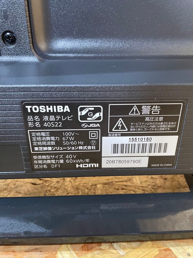 東芝 REGZA 2019年製 液晶テレビ40S22 1333