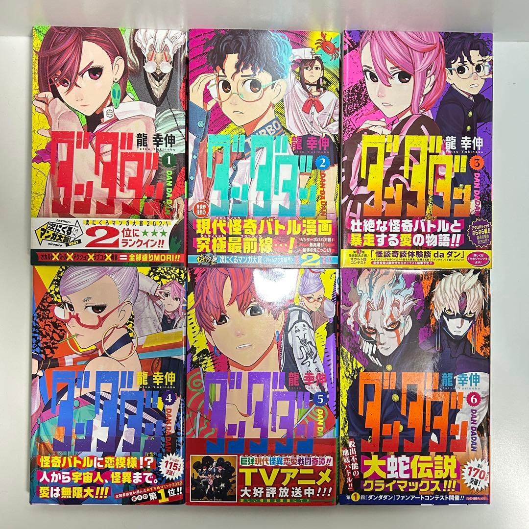 ダンダダン 1〜22巻　全巻セット　まとめ売り　漫画　マンガ　全巻