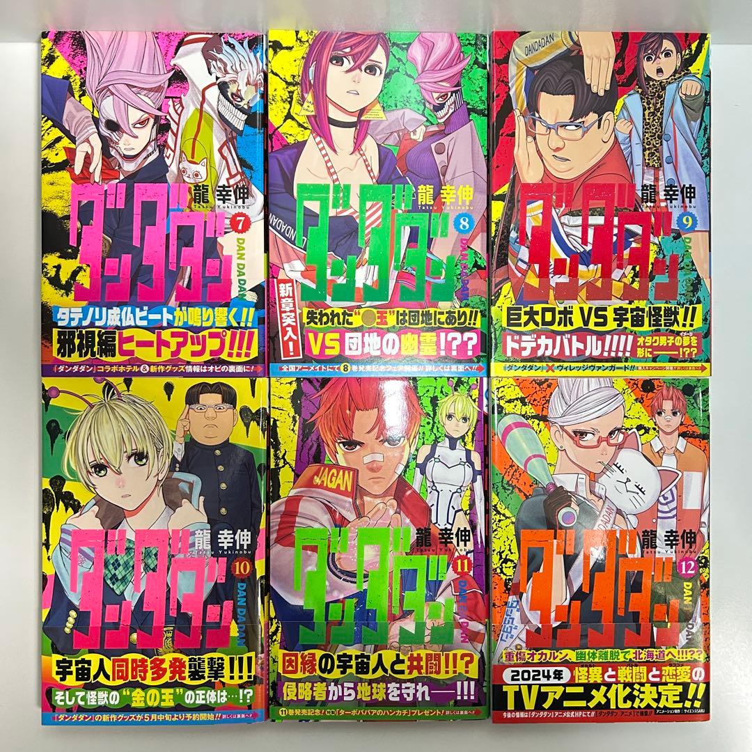 ダンダダン 1〜22巻　全巻セット　まとめ売り　漫画　マンガ　全巻
