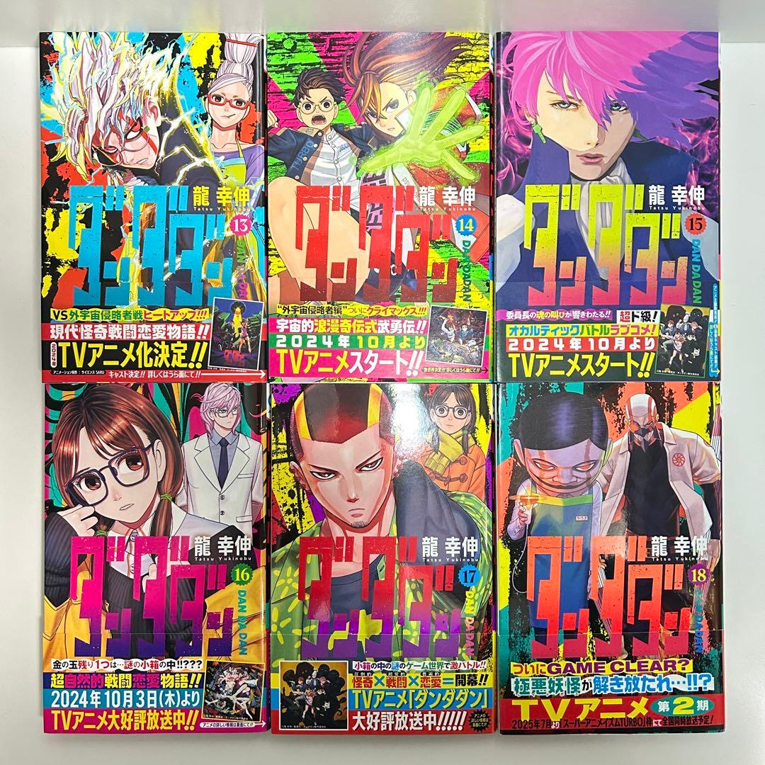ダンダダン 1〜22巻　全巻セット　まとめ売り　漫画　マンガ　全巻