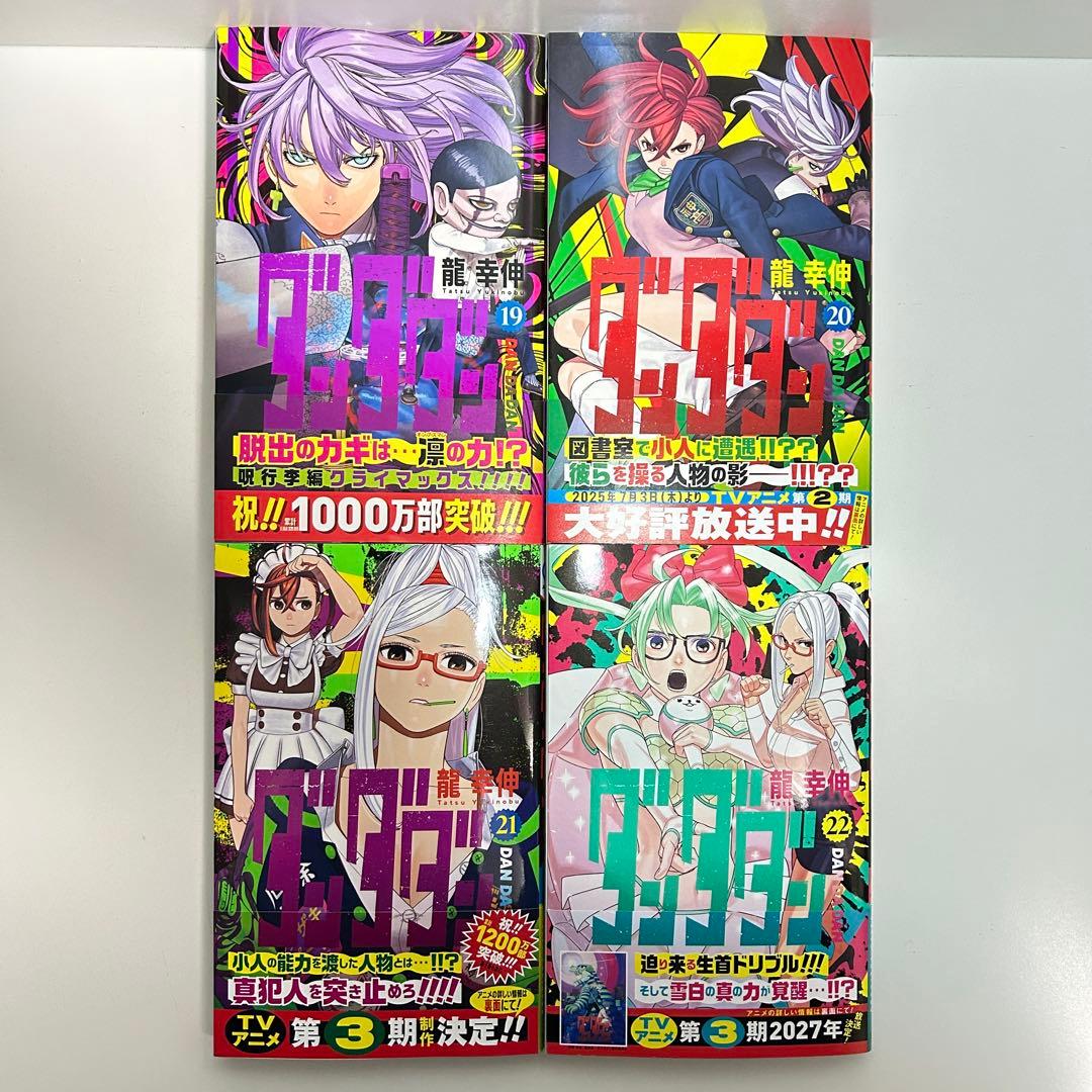 ダンダダン 1〜22巻　全巻セット　まとめ売り　漫画　マンガ　全巻