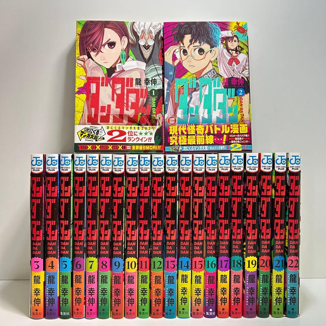 ダンダダン 1〜22巻　全巻セット　まとめ売り　漫画　マンガ　全巻