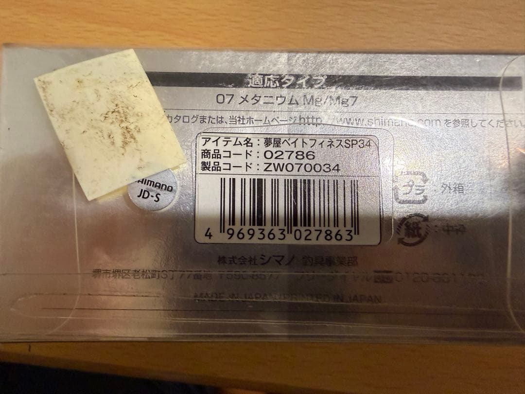 SHIMANO ベイトリール メタニウムmg7 レアパーツカスタムセット