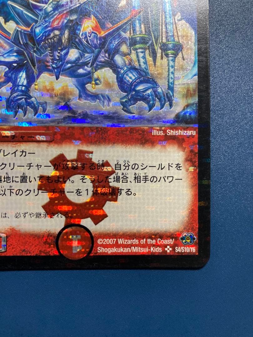 「ボルメテウス・武者・ドラゴン」　青　シークレット