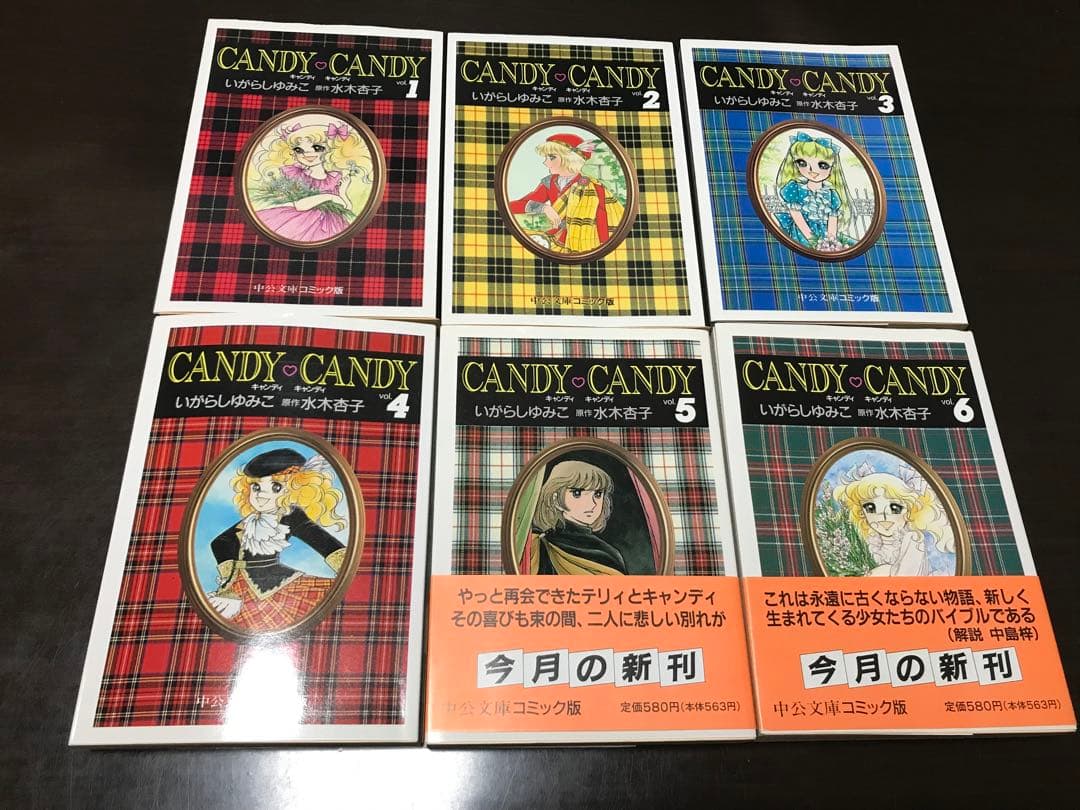 キャンディキャンディ全巻　いがらしゆみこ