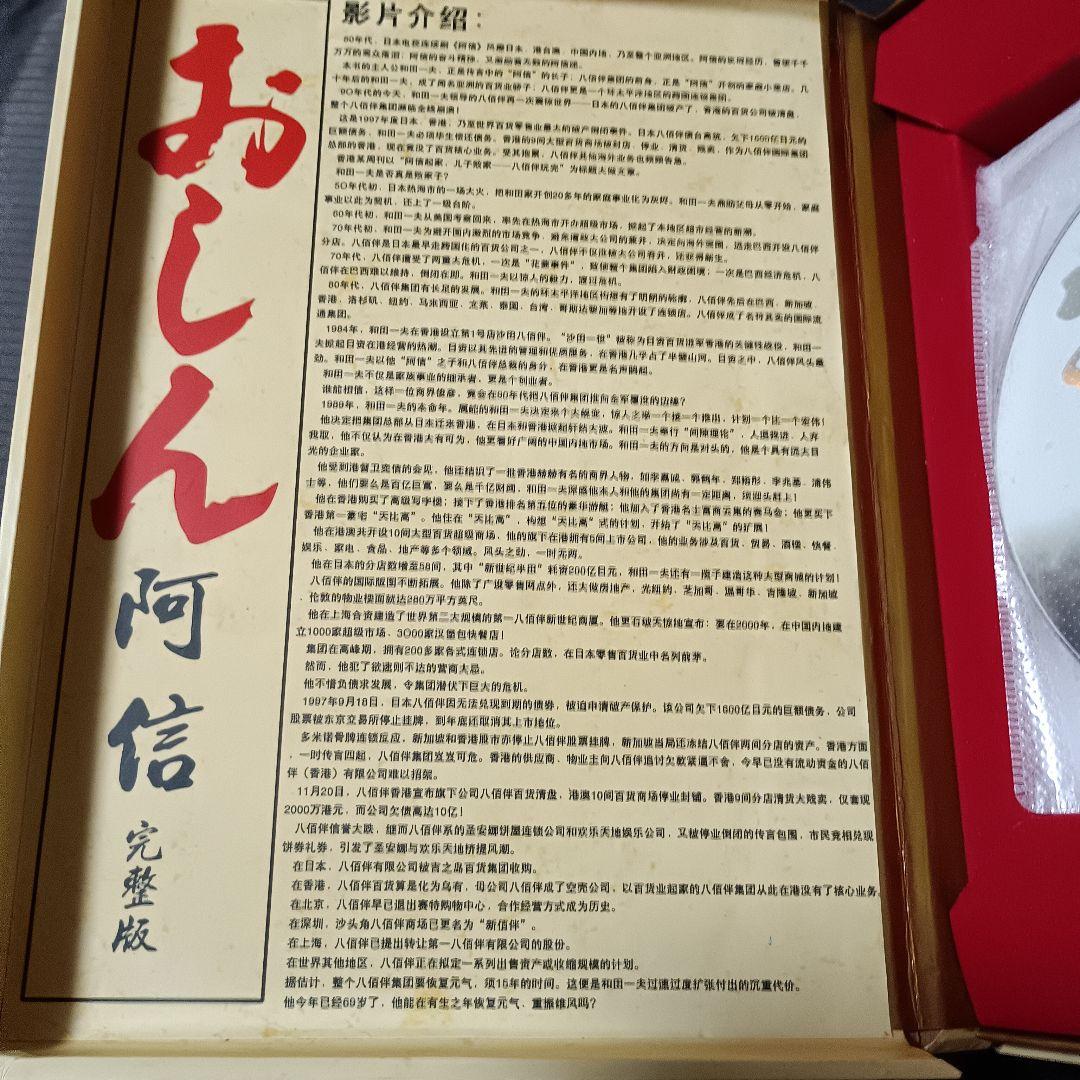 おしん DVD 完全版 31枚セット 中国語字幕 阿信 完整版 NHK