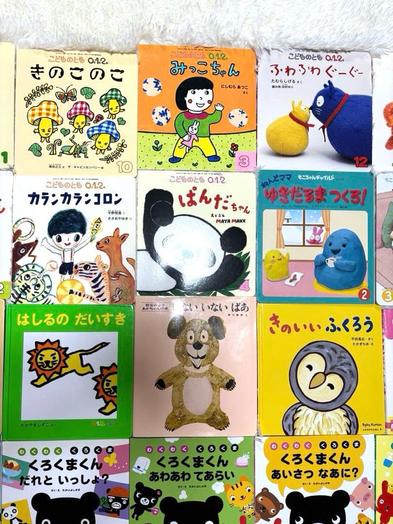 赤ちゃん向け絵本　くもん推薦図書含む 絵本まとめ売り30冊セット