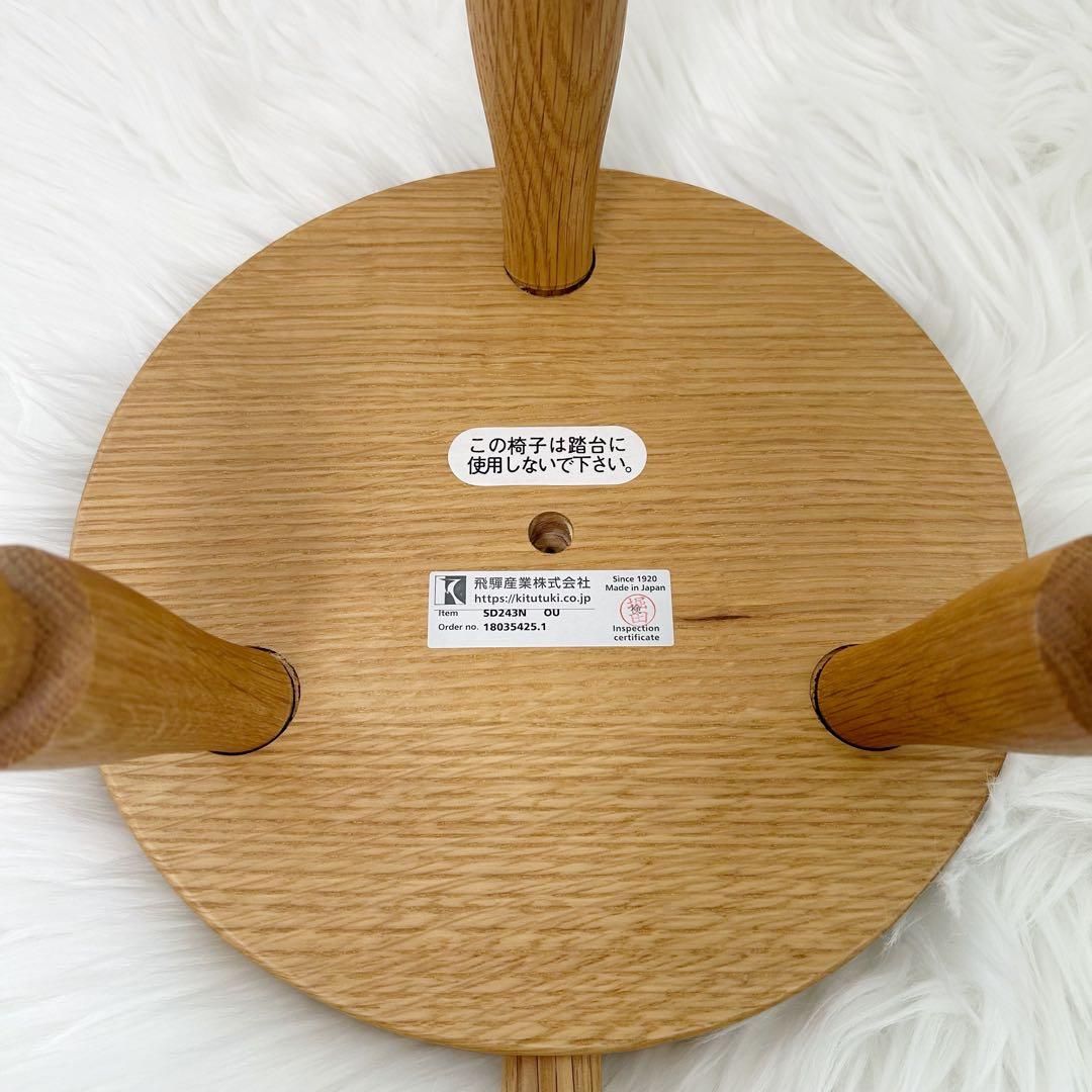 飛騨産業 HIDA Milk stool ミルクスツール キツツキマーク　OU色