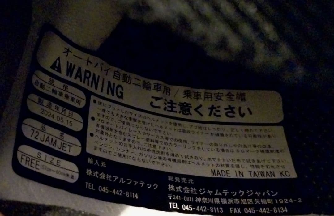72Jam ジェットヘルメット