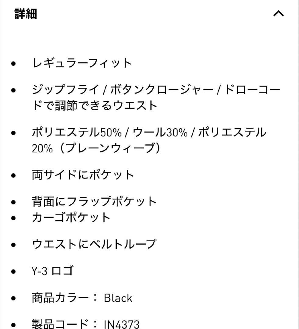 adidas Y-3 完売品 リファインド ウーブン カーゴパンツ ベルト付き