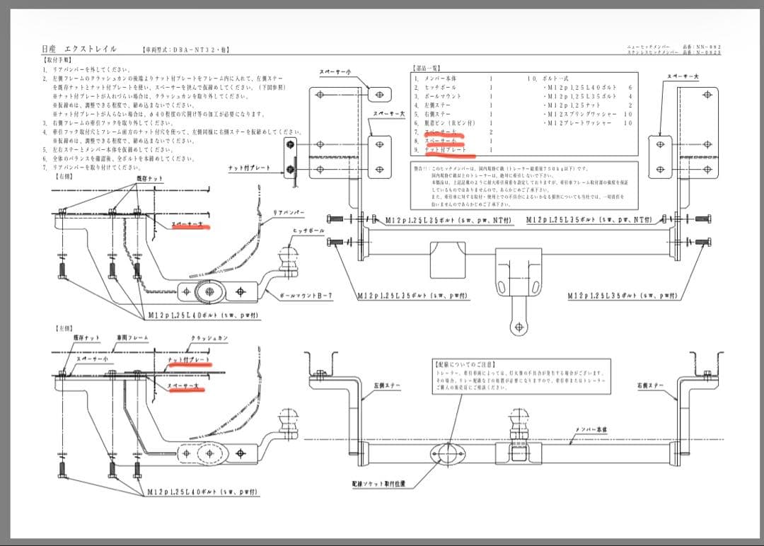 T32 ソレックス ヒッチメンバー