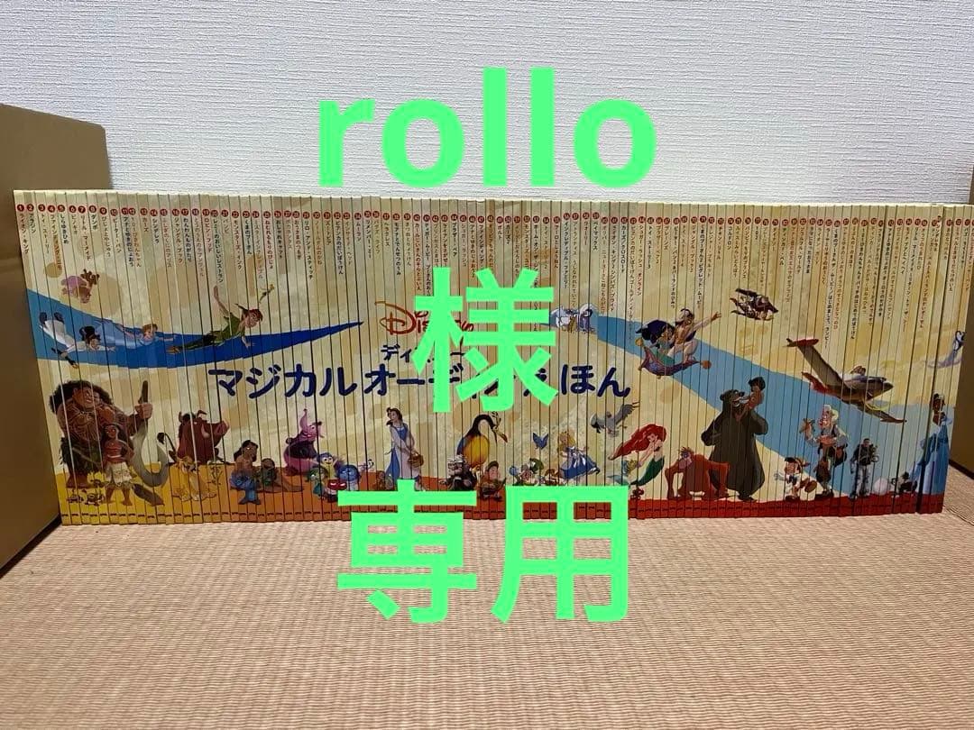 ディズニー マジカルオーディオえほん 1〜102巻 お値引き大歓迎！