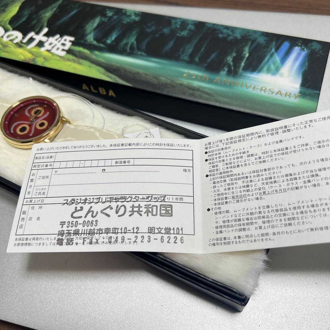 もののけ姫 25周年記念 腕時計 ジブリ公式 限定モデル 未使用級 コレクション
