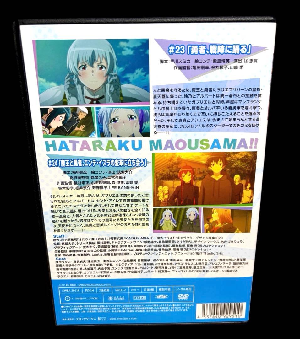 【全巻/DVD】はたらく魔王さま‼︎ 3期 全6巻(完結)