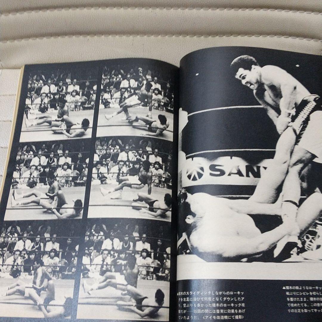 別冊ゴング1976年8月号 プロレス雑誌