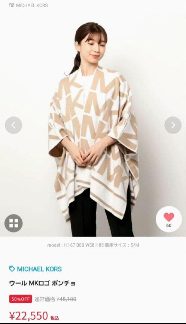 MICHAEL KORS　ウールロゴポンチョ