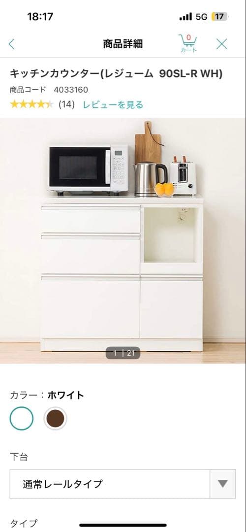 キッチンカウンター レジューム 90SL-R WH