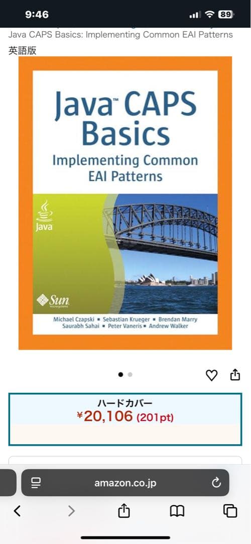 Java CAPS Basics EAIパターン実装