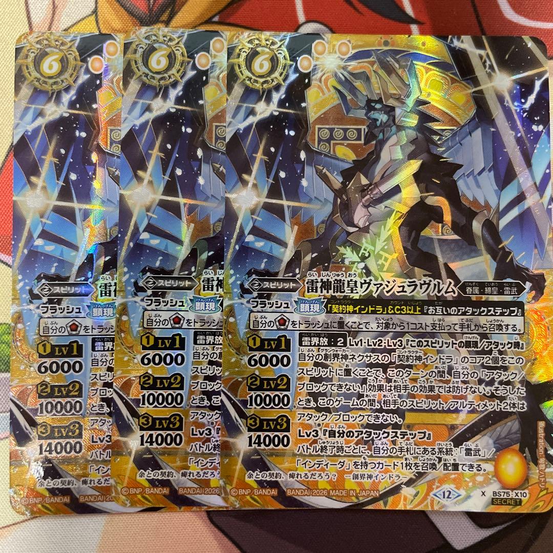 ヴァジュラヴルム　シークレット 3枚