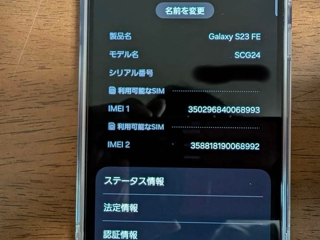 Galaxy S23 FE 256GB 国内版（おサイフケータイ使えます）