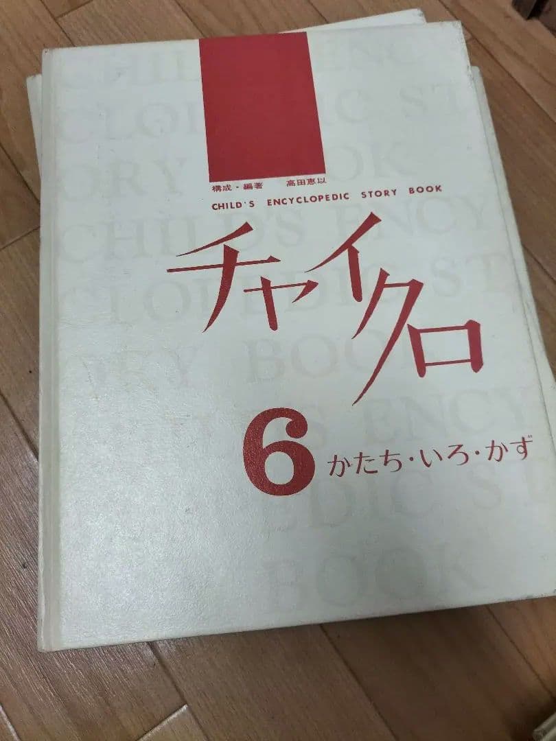 チャイクロ全１１巻★１９７５年版