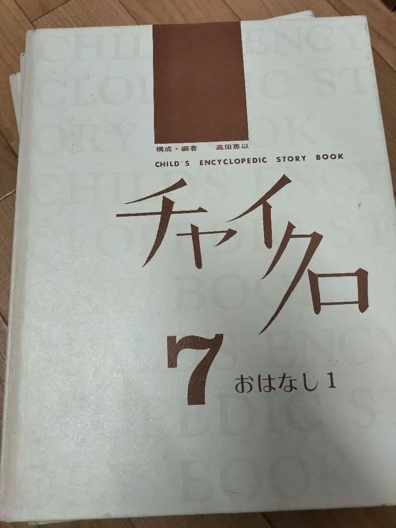 チャイクロ全１１巻★１９７５年版