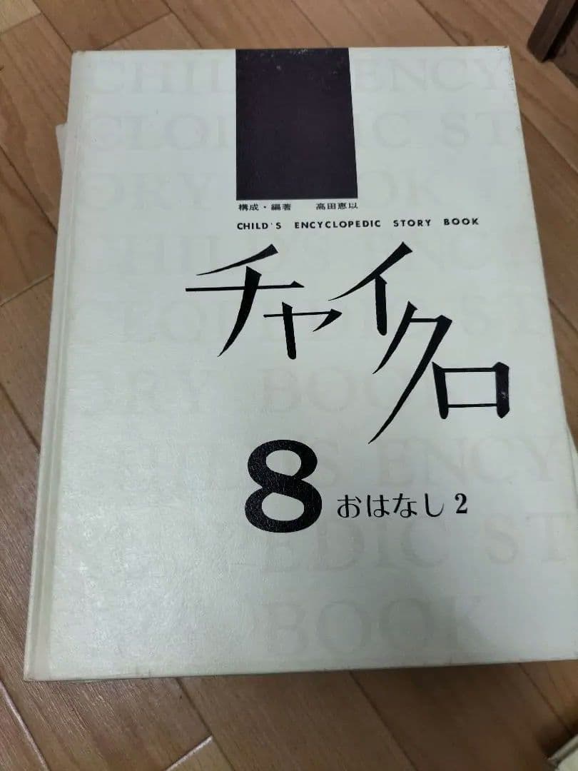 チャイクロ全１１巻★１９７５年版