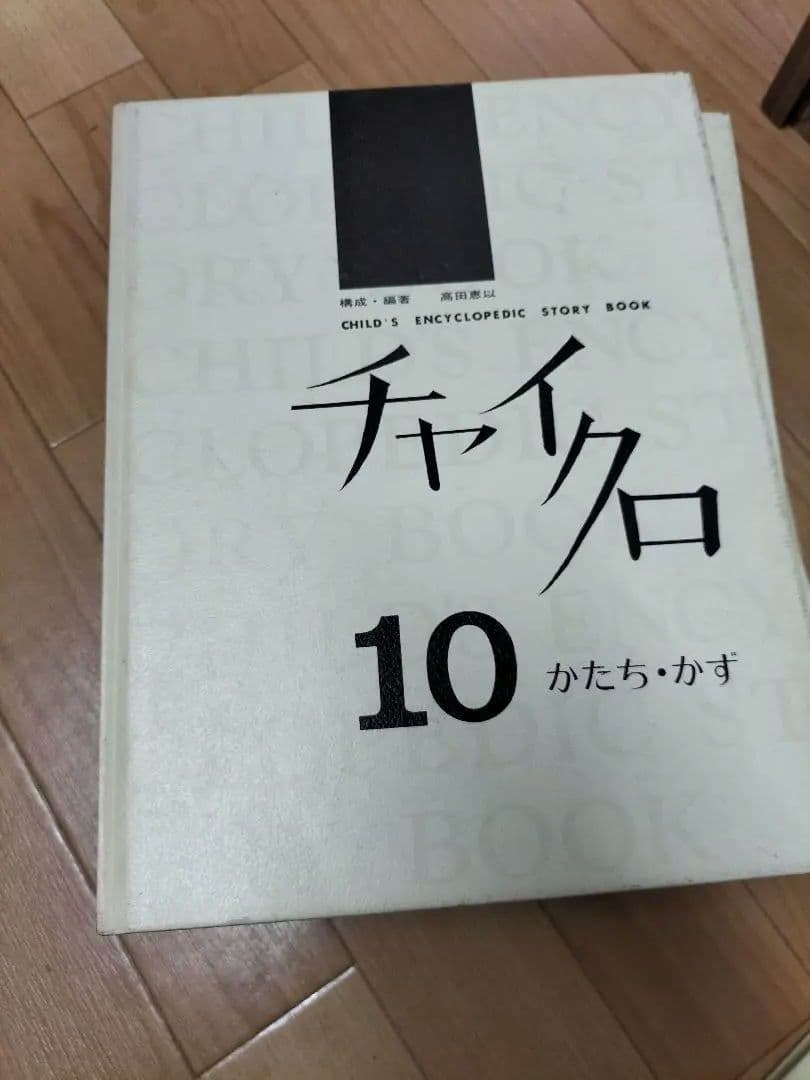 チャイクロ全１１巻★１９７５年版