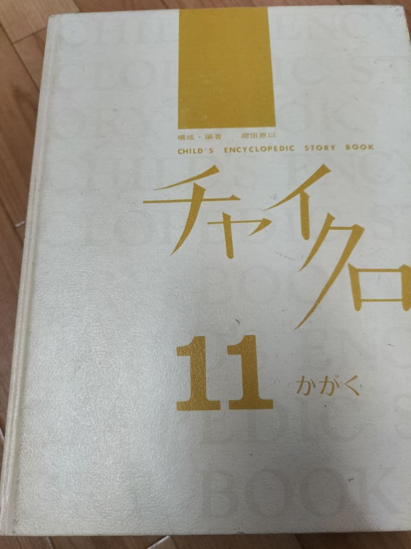 チャイクロ全１１巻★１９７５年版