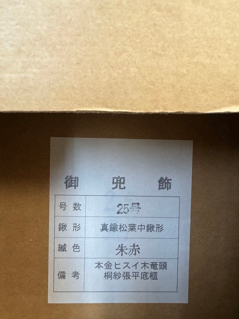 値下げ【五月人形　武将の御兜飾り　櫃付きセット一式】手渡し・引取可