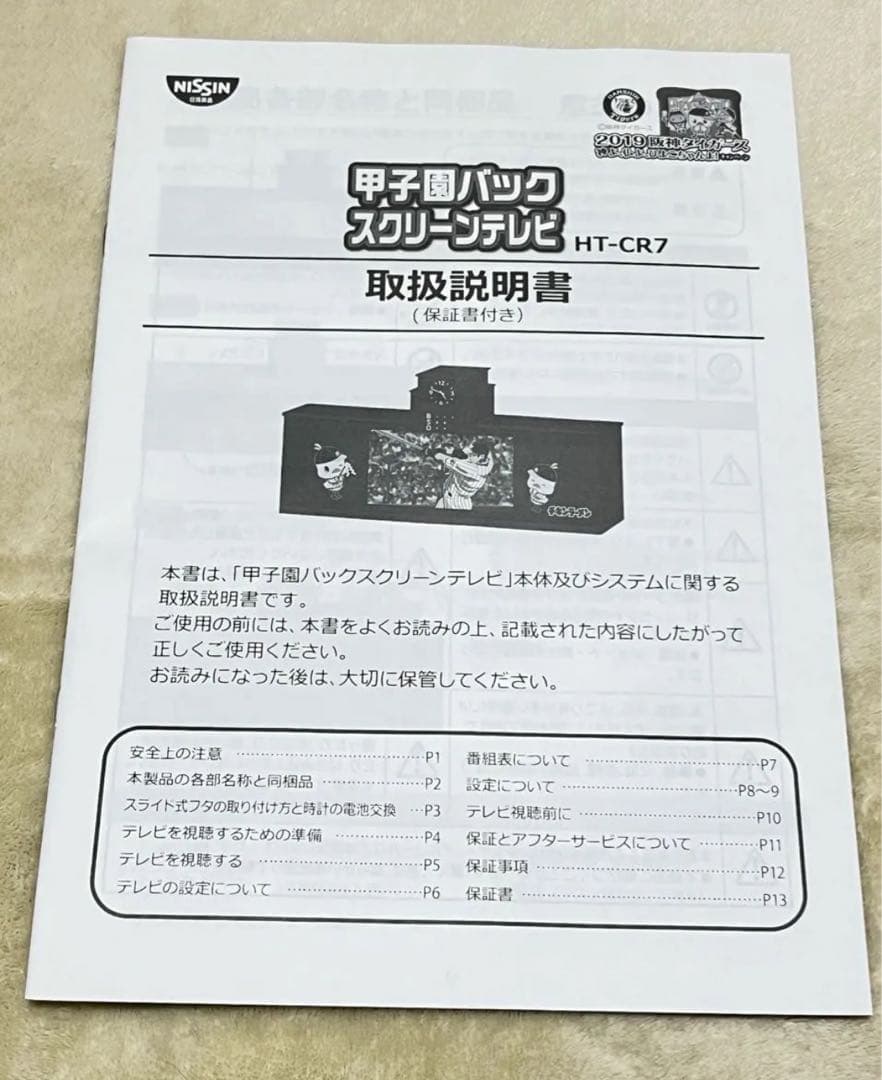甲子園バックスクリーンテレビ　阪神