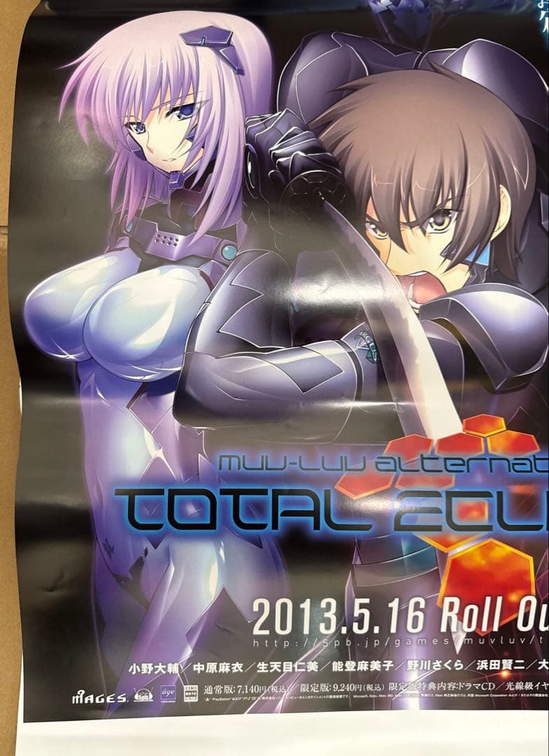 マブラヴ オルタネイティヴ トータル・イクリプス　非売品ポスター