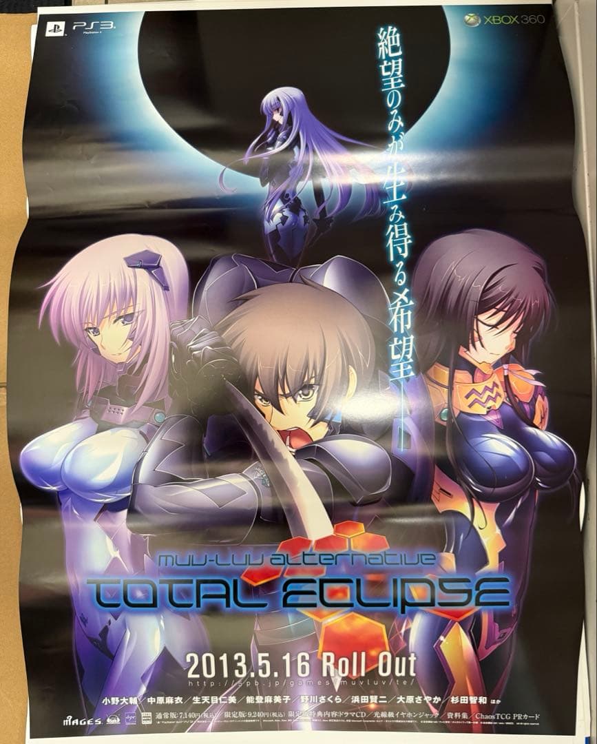 マブラヴ オルタネイティヴ トータル・イクリプス　非売品ポスター