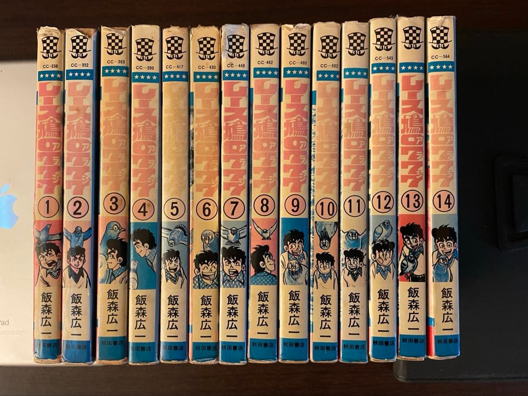 レース鳩0777 全14巻　飯森広一