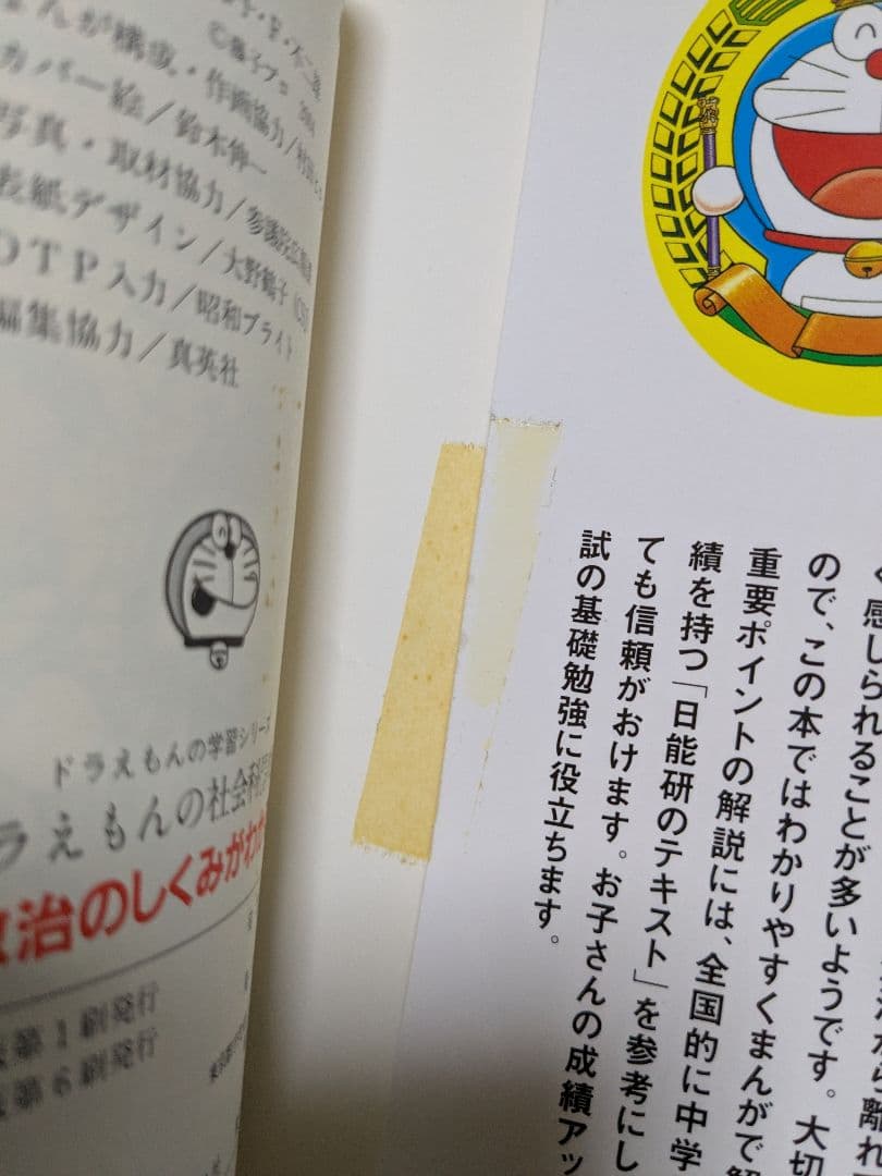 ドラえもん学習シリーズ 39冊セット 科学ワールド 社会ワールド 探求ワールド