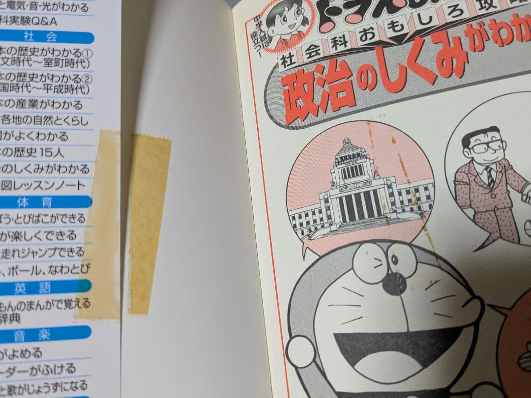 ドラえもん学習シリーズ 39冊セット 科学ワールド 社会ワールド 探求ワールド