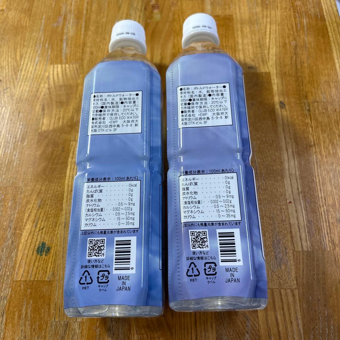 クラブエコウォーター　新品ライフエッセンス　600ml2本