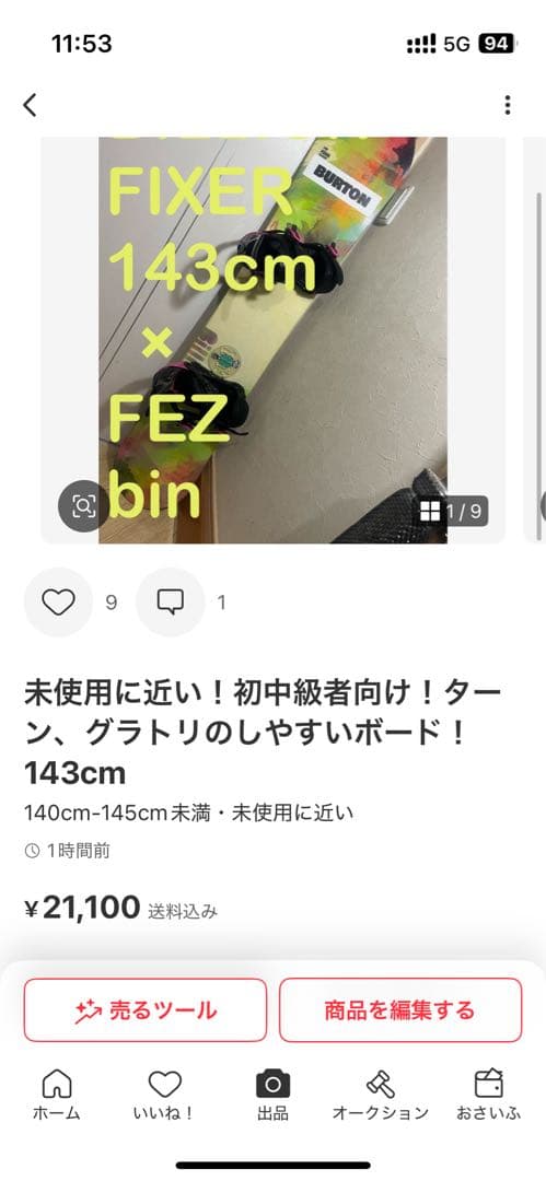 ボード1.5.9-ブーツ14.16.19 REPLANT 144cm