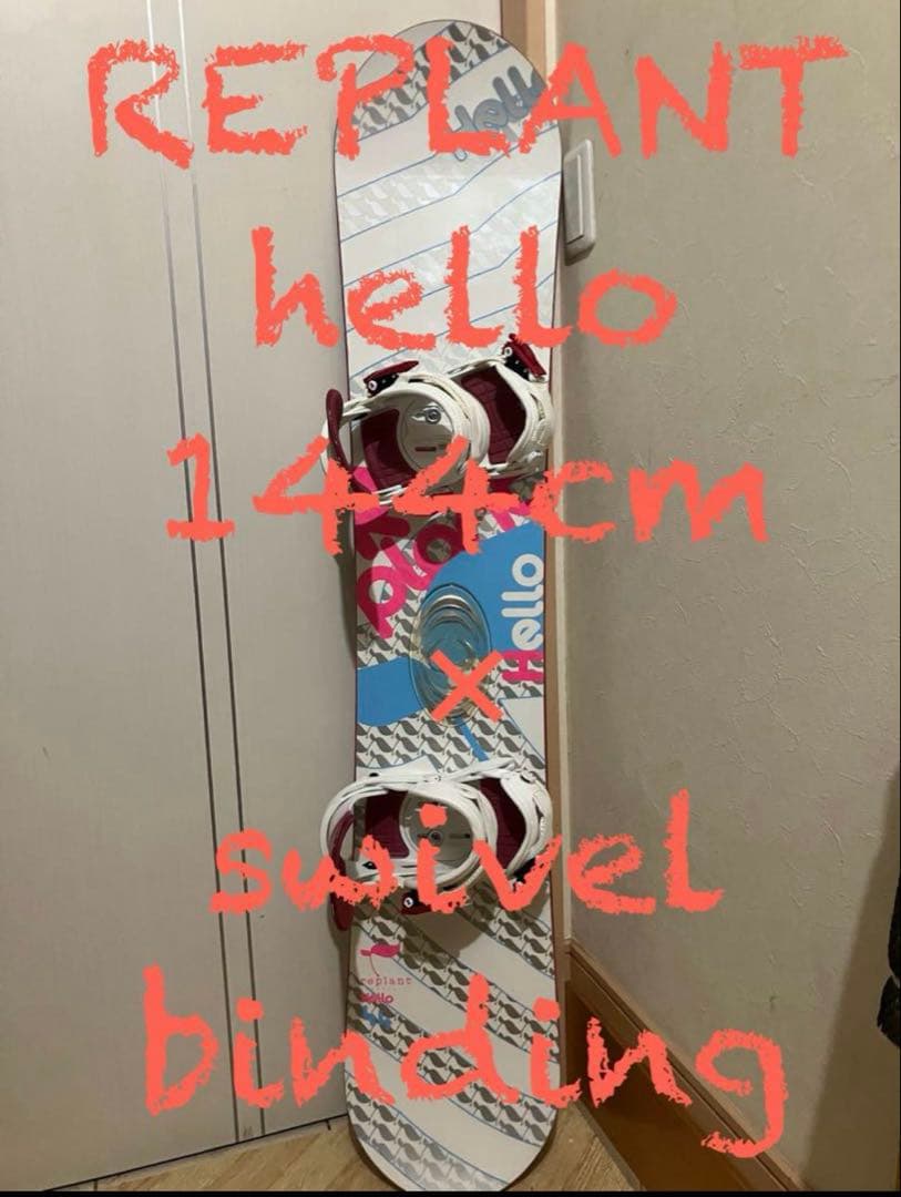 ボード1.5.9-ブーツ14.16.19 REPLANT 144cm