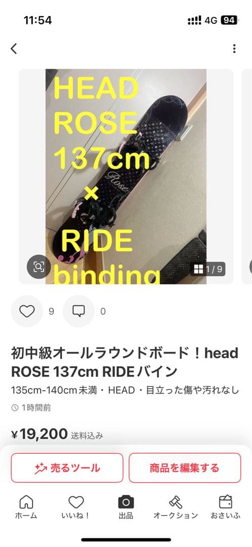 ボード1.5.9-ブーツ14.16.19 REPLANT 144cm