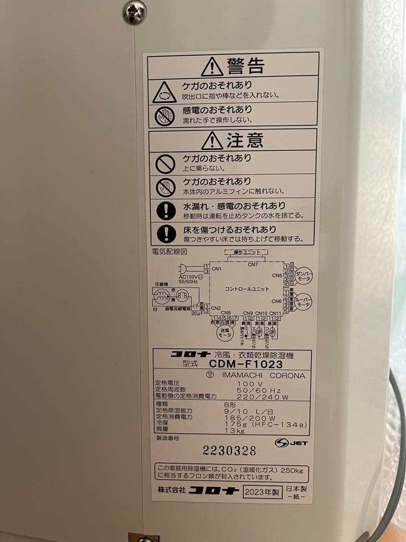 コロナ冷風・衣類乾燥除湿機