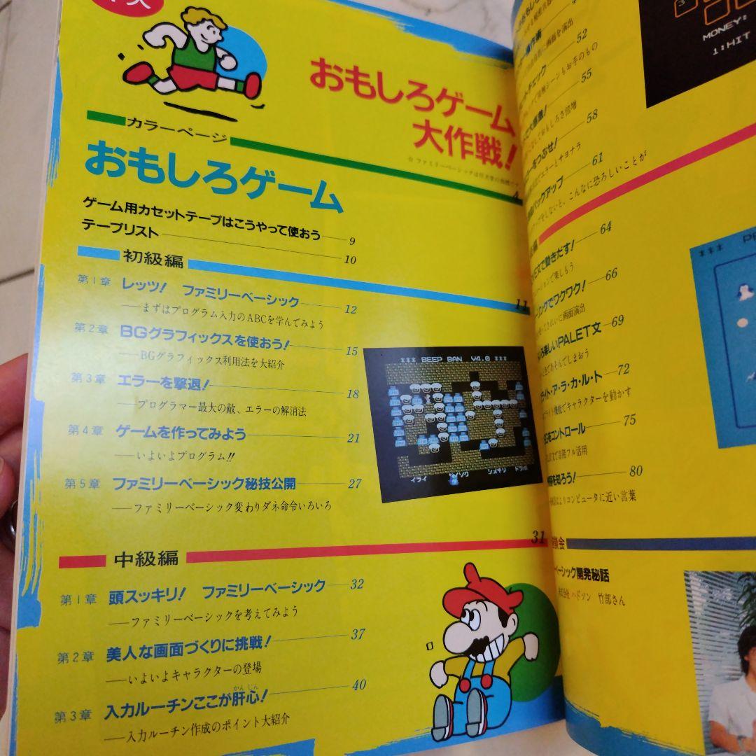 超希少本 Beep おもしろゲーム大作戦 ハガキ＆カセット付き完品