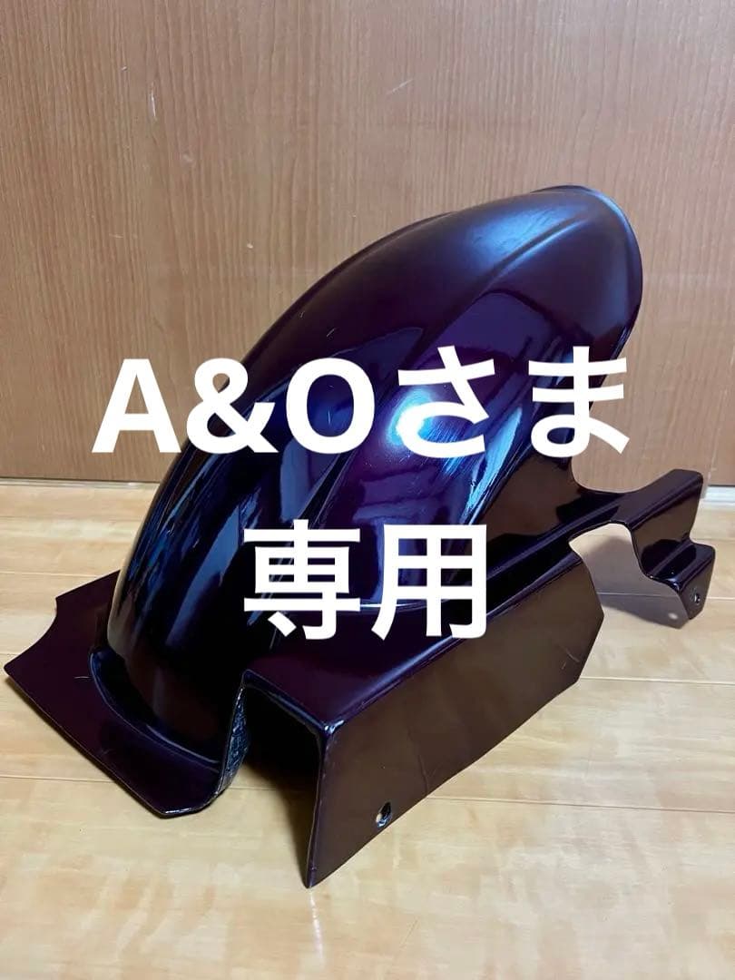 A&O さま専用 XJR1300 リアフェンダー